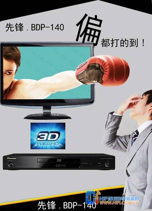 先鋒BDP-140 DVD/3D藍(lán)光播放機(jī) ABC越獄全區(qū) 